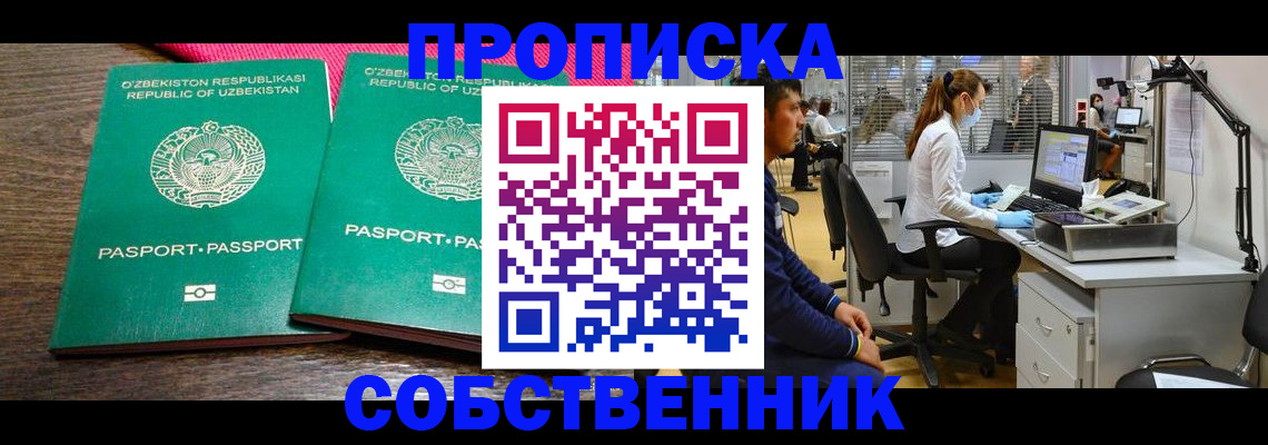 прописка регистрация в Пестово